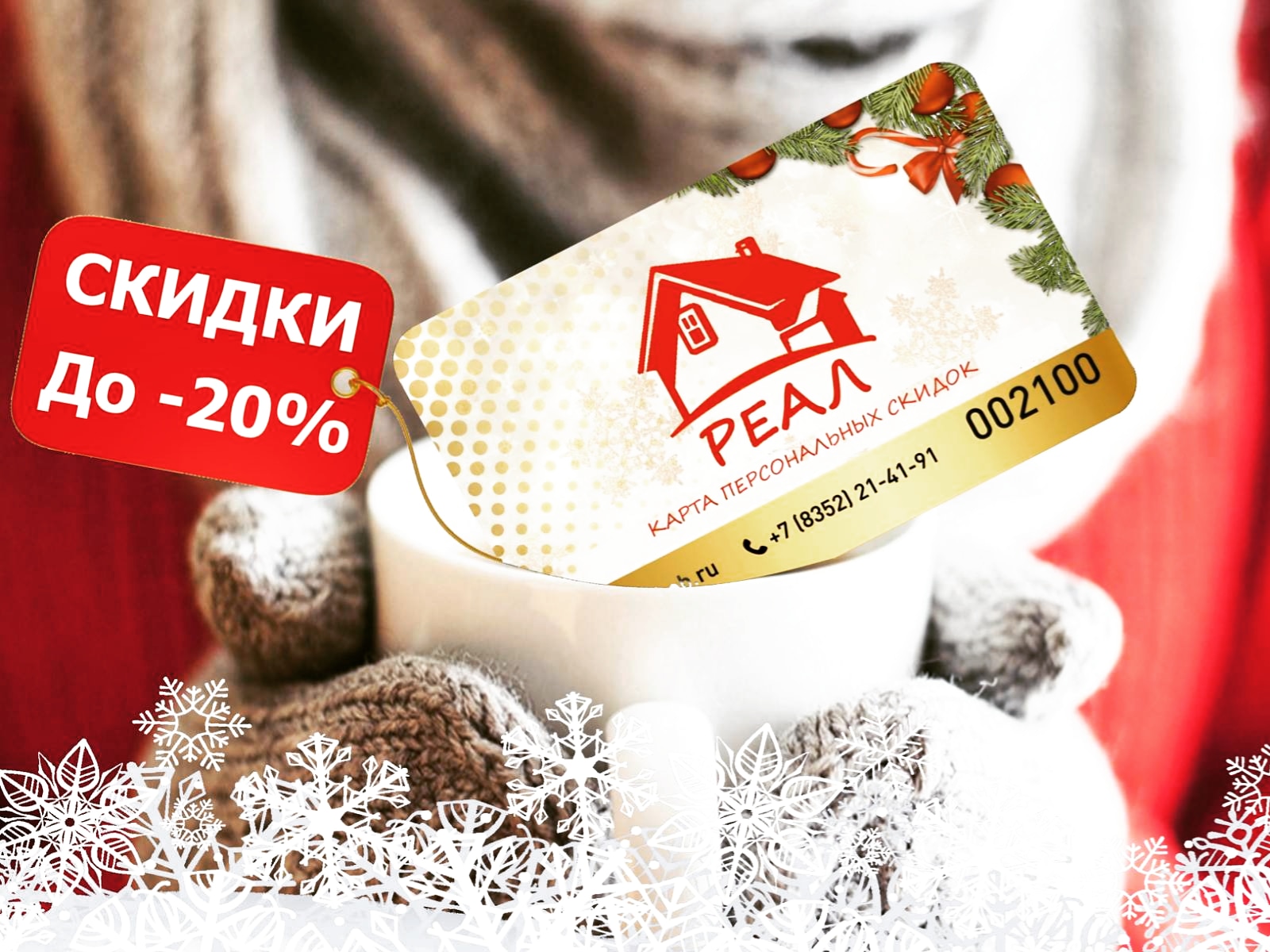 Зимняя карта